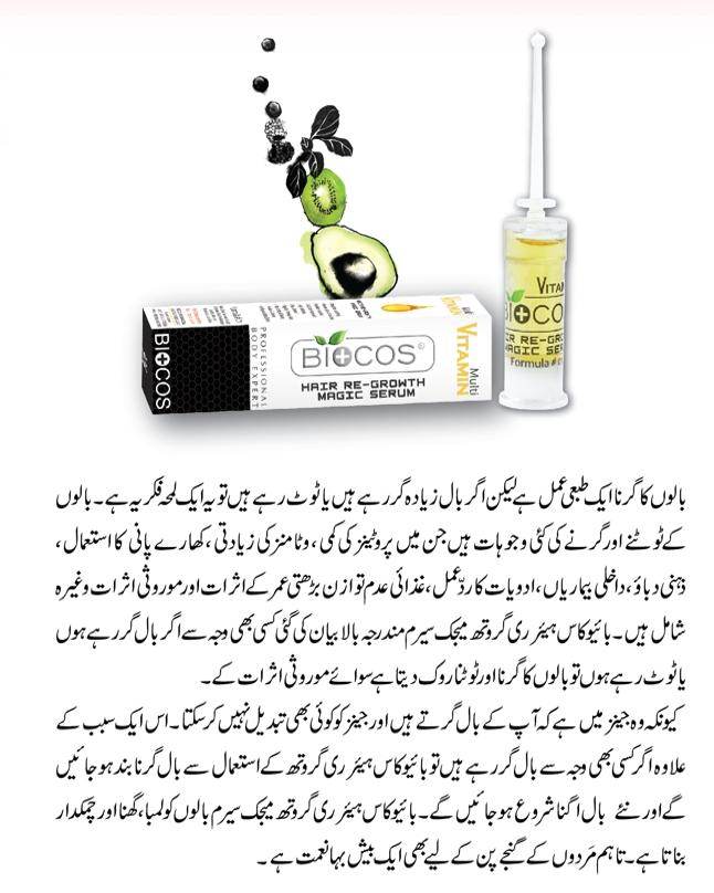 Biocos Hair Growth No More Hair Loss & Repair Serum Essential Oil Hair Growth Hair Loss Treatment Hair Growth Serum for Men and Women - YehChez.pk